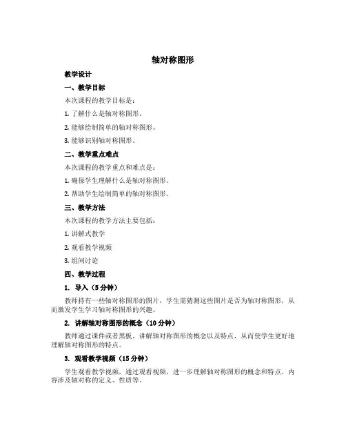 轴对称图形(教学设计)沪教版三年级上册数学