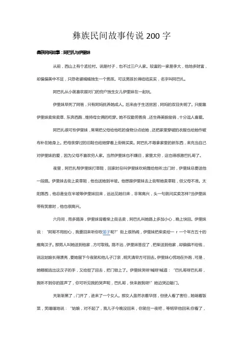 彝族民间故事传说200字