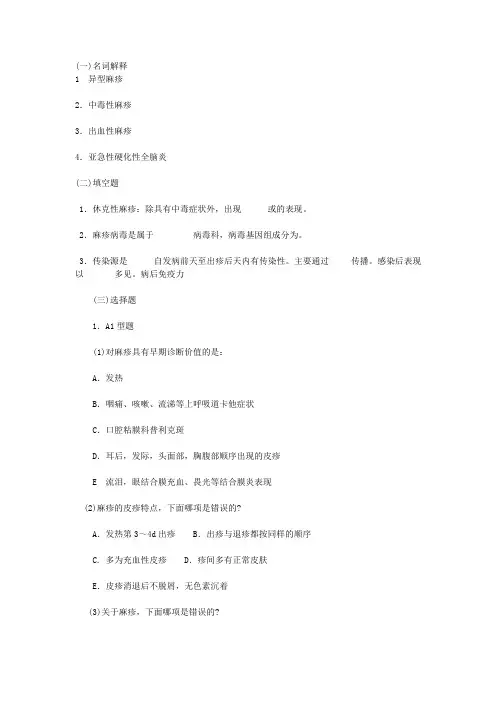 麻疹