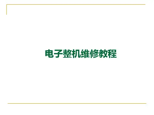 电子整机维修项目教程_常用仪器仪表的使用方法与应用技巧