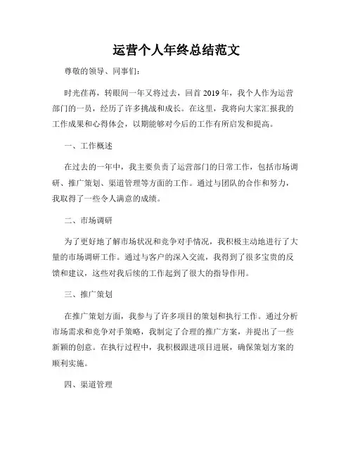 运营个人年终总结范文