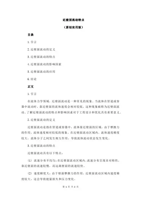 近壁面流动特点
