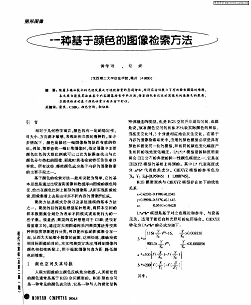 一种基于颜色的图像检索方法