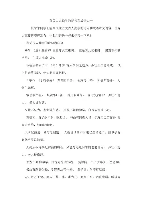 有关古人勤学的诗句和成语