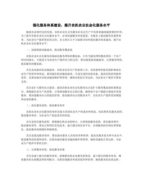 强化服务体系建设,提升农机农业社会化服务水平