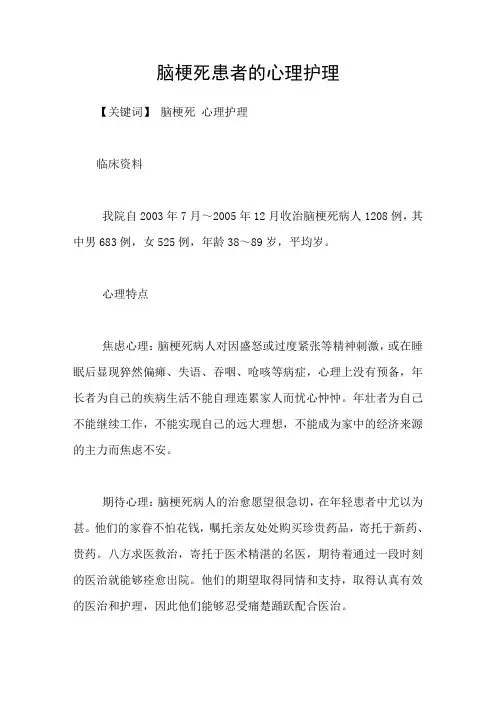 脑梗死患者的心理护理