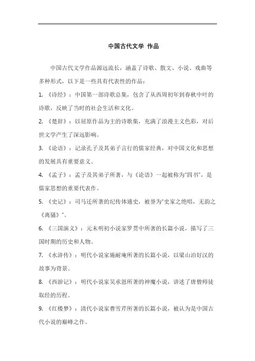 中国古代文学 作品