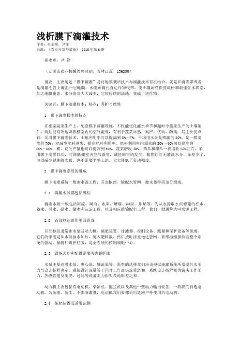 浅析膜下滴灌技术
