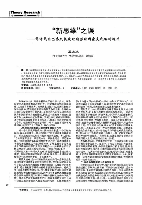 “新思维”之误——简评戈尔巴乔夫执政时期苏联国家大战略的运用