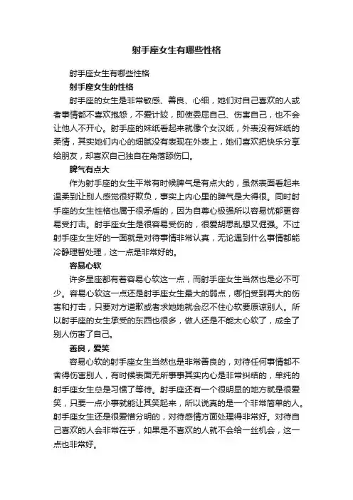 射手座女生有哪些性格