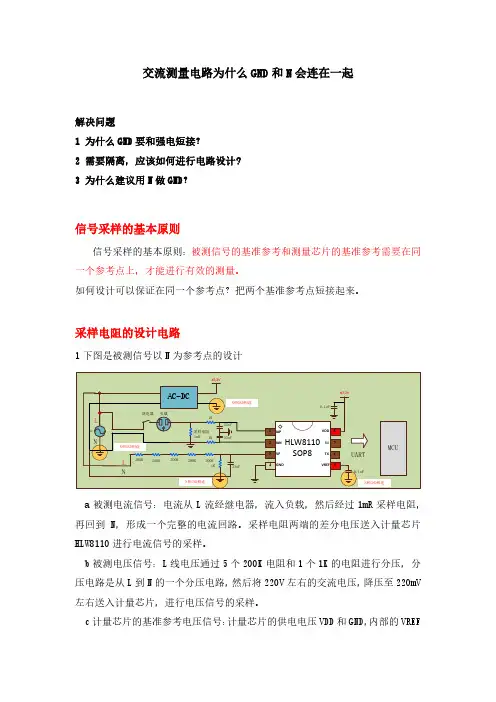 交流测量电路为什么GND和N会连在一起
