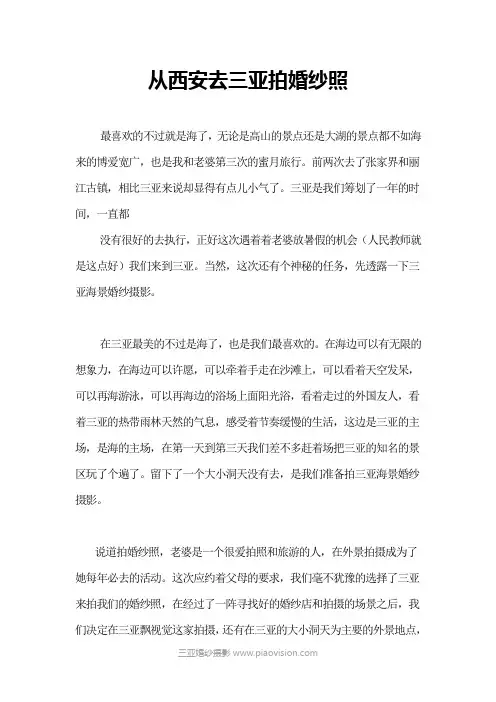 从西安去三亚拍婚纱照