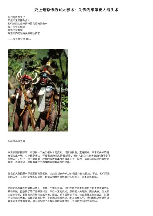 史上最恐怖的10大邪术：失传的印第安人缩头术