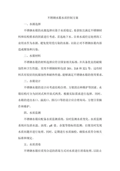 不锈钢水箱水质控制方案