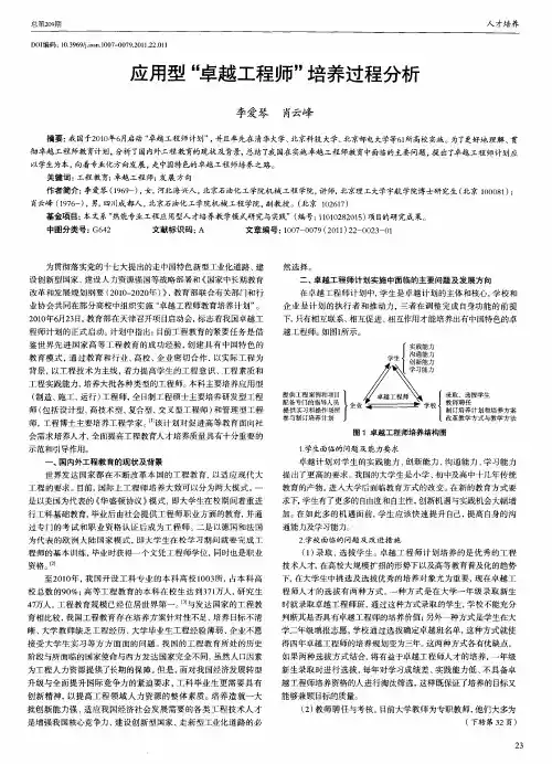 应用型“卓越工程师＂培养过程分析