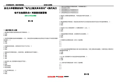 东北大学智慧树知到“电气工程及其自动化”《现代电力电子及变流技术》网课测试题答案1