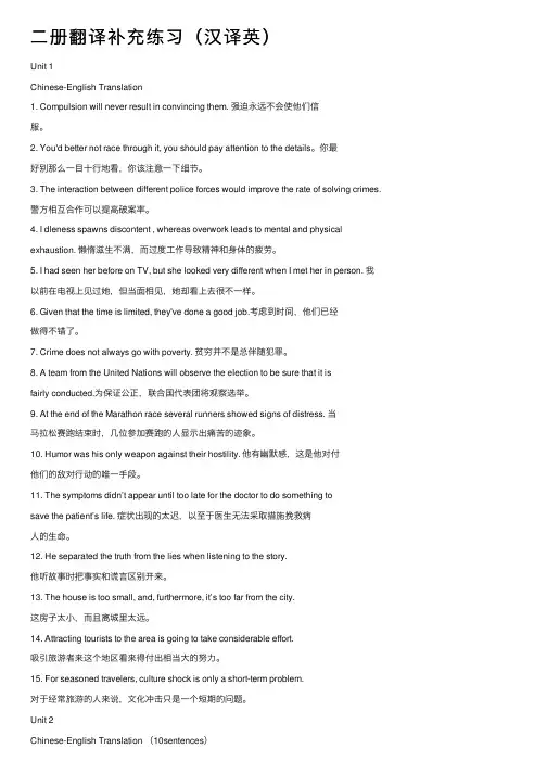 二册翻译补充练习（汉译英）