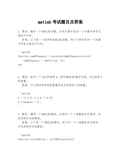 matlab考试题目及答案