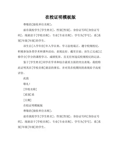 在校证明模板版