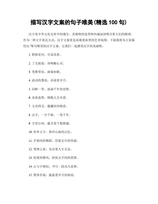 描写汉字文案的句子唯美(精选100句)
