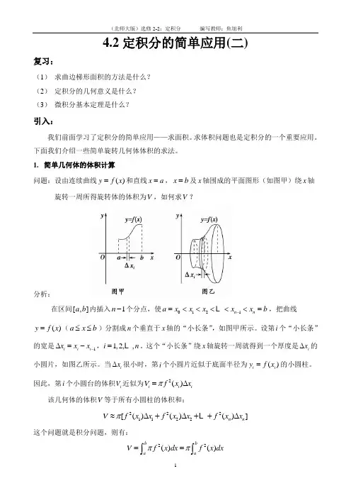 (完整版)定积分的简单应用——求体积