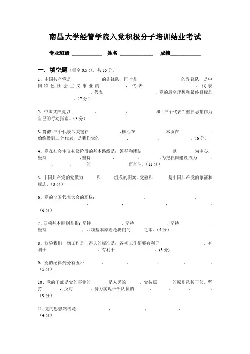 第四期南昌大学经管学院入党积极分子培训结业考试