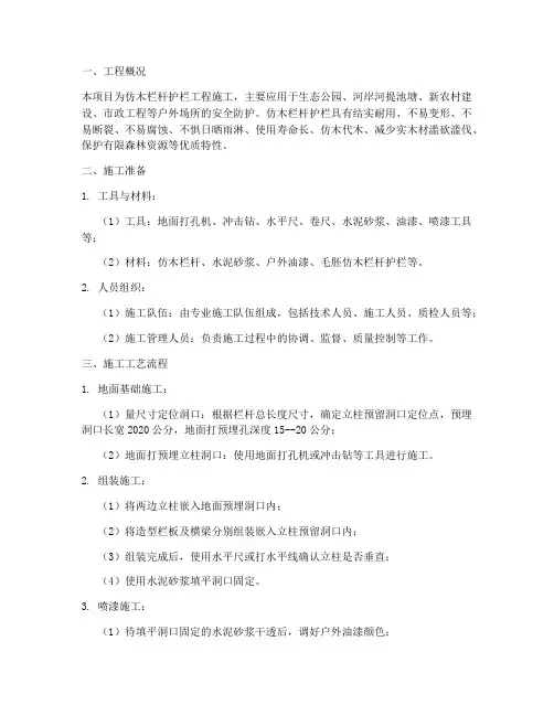仿木栏杆护栏工程施工方案