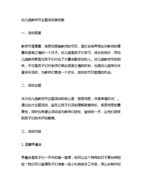 幼儿园教师节主题活动策划案 幼儿园活动