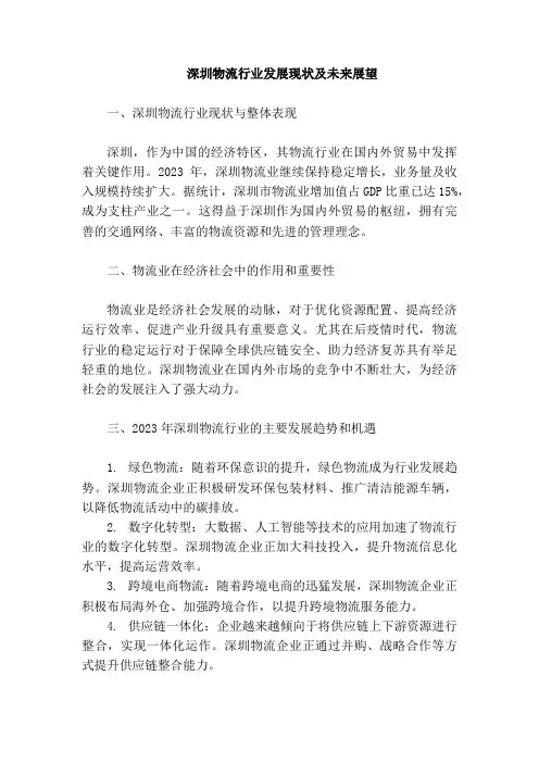 2023年深圳物流发展现状