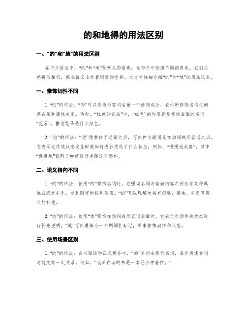 的和地得的用法区别