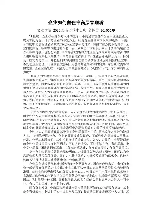 企业如何留住中高层管理者