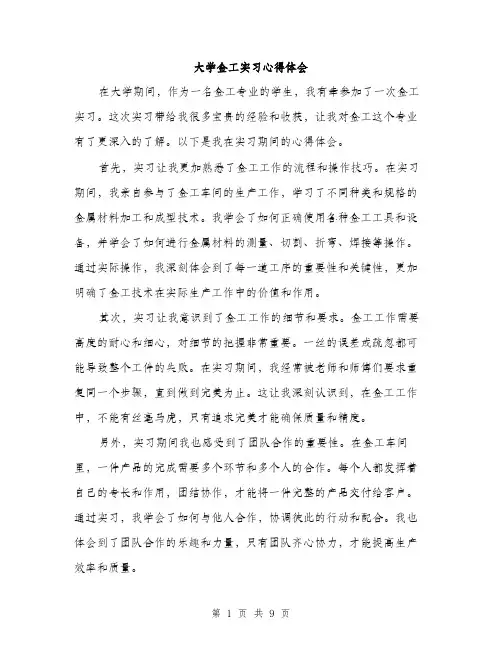 大学金工实习心得体会（5篇）