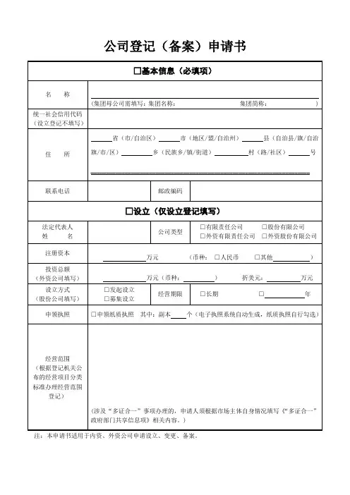 公司登记(备案)申请书2022