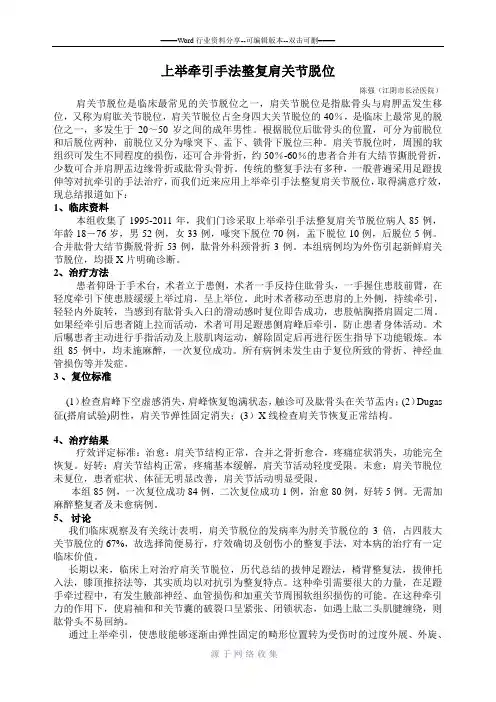 上举牵引手法整复肩关节脱位