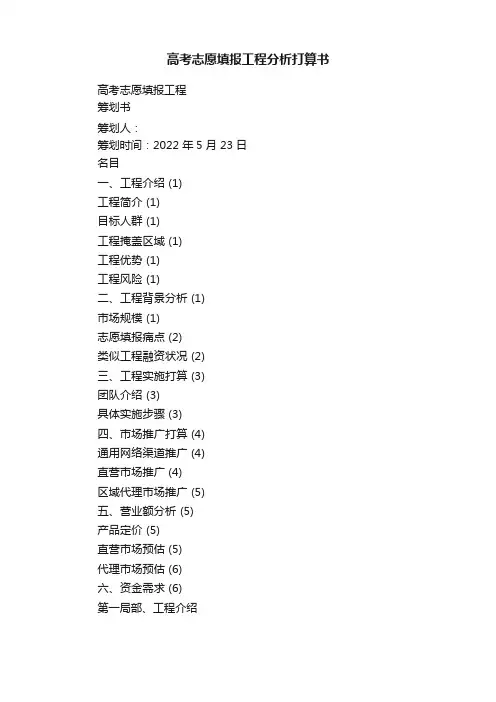 高考志愿填报项目分析计划书