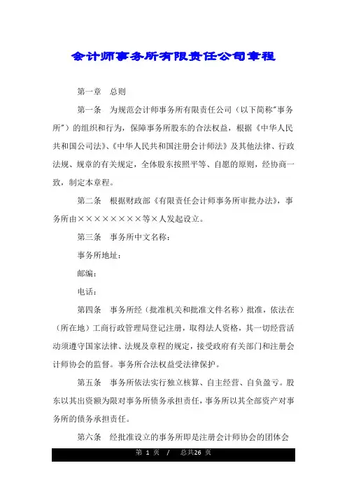 会计师事务所有限责任公司章程.doc