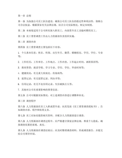 员工背调管理制度