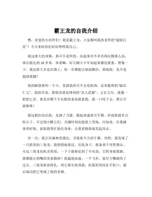 霸王龙的自我介绍