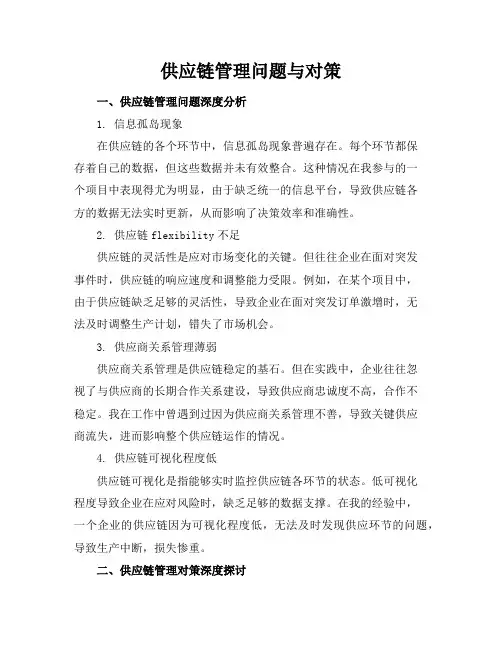 供应链管理问题与对策