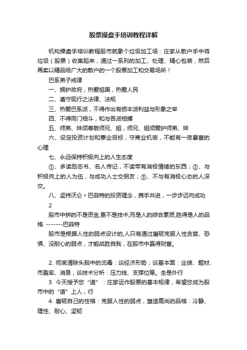 股票操盘手培训教程详解