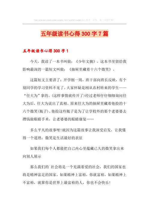 五年级读书心得300字7篇