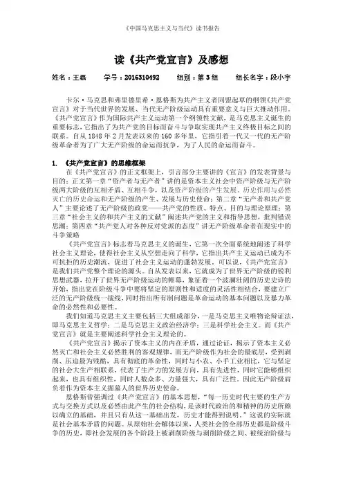 《中国马克思主义与当代》读书报告