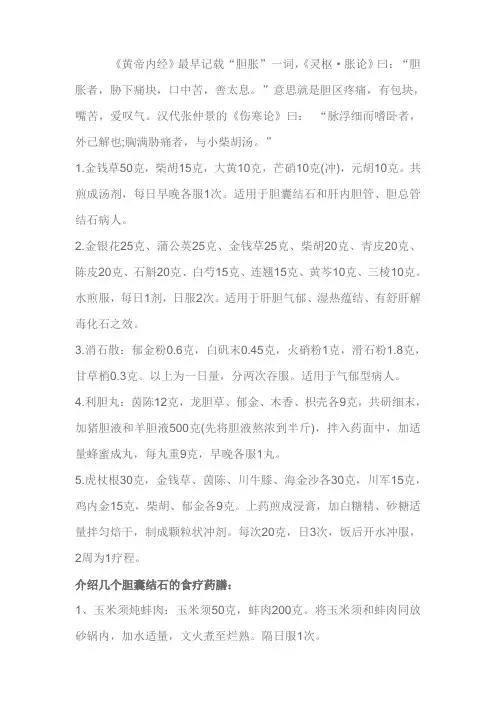 胆结石偏方