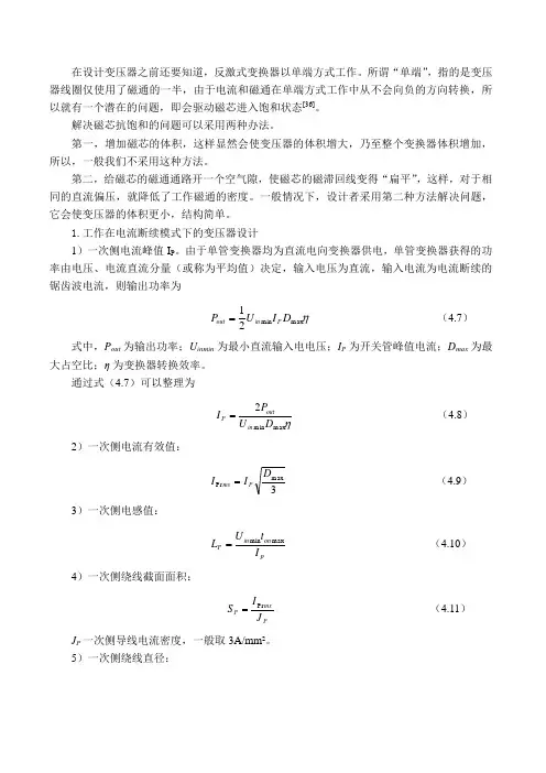 变压器设计公式