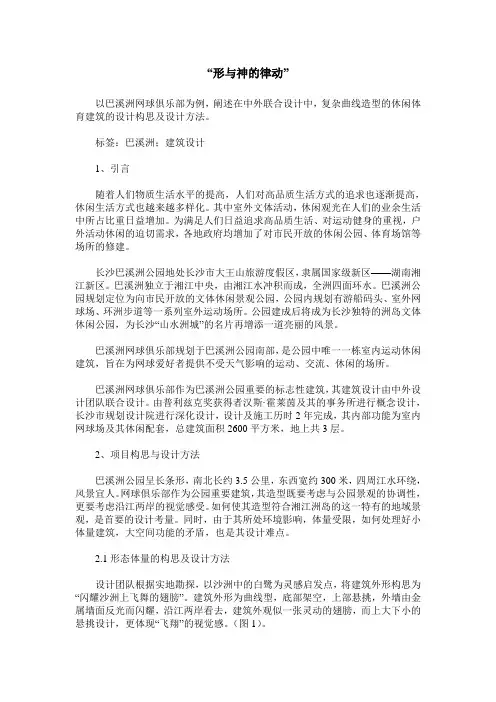 “形与神的律动”