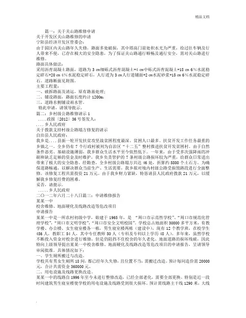 道路维修申请报告