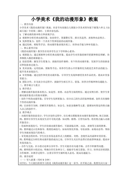 小学美术《我的动漫形象》教案
