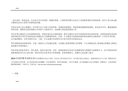 河南省选调生面试礼仪精讲：男生版