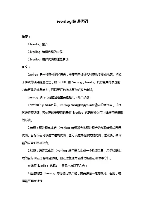iverilog编译代码
