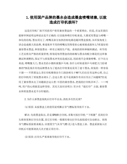 墨盒问题解决方法